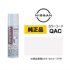 PITWORK 日産純正 NISSAN KUP00-QAC12 カラー【QAC】 ピュアホワイトパール タッチペン/タッチアップペン 12ml 車の傷 飛び石 自動車用補修ペイント キズ消し｜car-parts-shop-mm