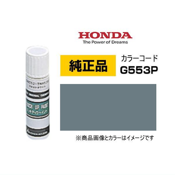 HONDA ホンダ純正 08C52-TG553P(08C52TG553P) カラー【G553P】 ノ...