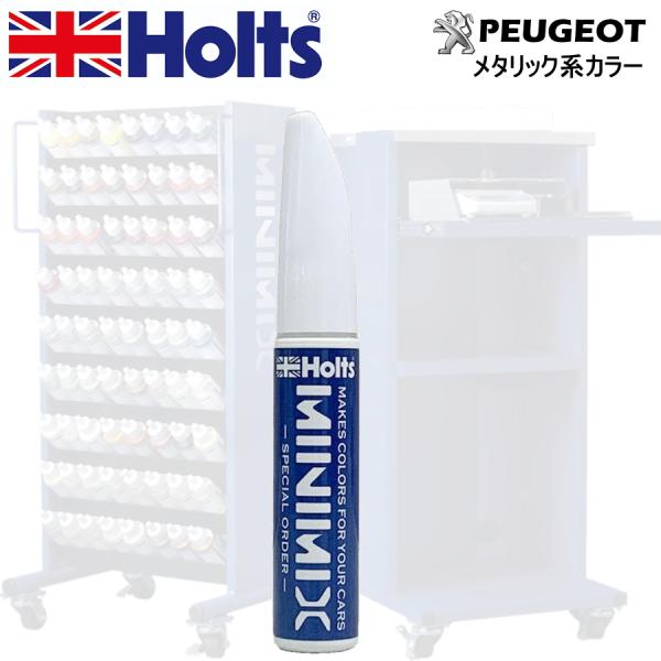 Holts MINIMIX プジョー カラーコード EBK アバターブルー 補修用タッチペン/タッチ...