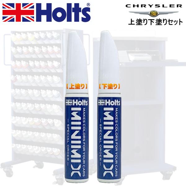 Holts MINIMIX クライスラー カラーコード PWR パールホワイトトライコート 補修用タ...