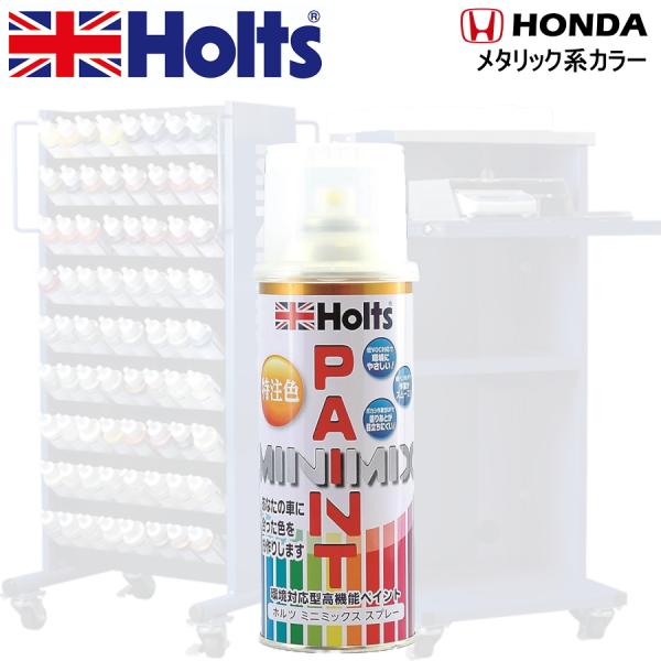 Holts MINIMIX ホンダ カラーコード Y71M プレミアムエナジェティックイエローM 補...