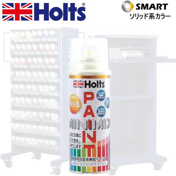 Holts MINIMIX MCCスマート カラーコード EAN アイスホワイト 補修スプレー缶塗料...