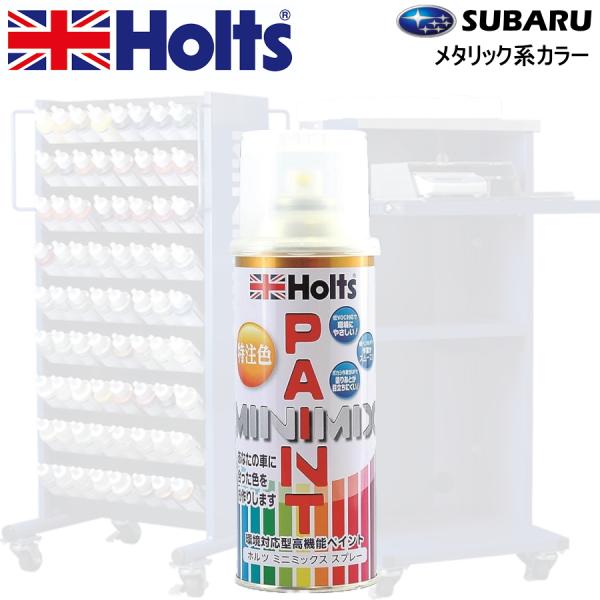 Holts MINIMIX スバル カラーコード 97H アークティックシルバーM(ロイヤルシルバー...