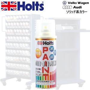 Holts MINIMIX ワーゲン/アウディ カラーコード 0U ライトブルー 補修スプレー缶塗料 260ml ミニミックス ホルツ｜car-parts-shop-mm