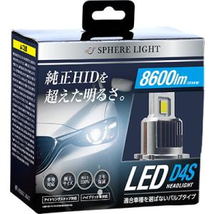 スフィアライト SLGAD4S060 純正HID用LEDヘッドライト D4S 6000Kバルブタイプ...