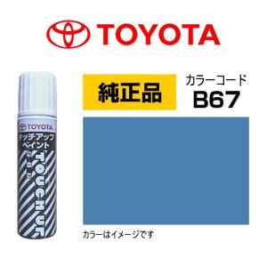 トヨタ（TOYOTA） トヨタ純正 タッチアップペイント 08866-00202