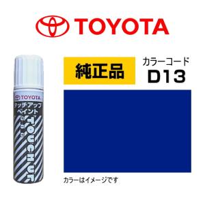 トヨタ（TOYOTA） トヨタ純正 タッチアップペイント 08866-00222