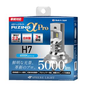 スフィアライト SLRPH7A060 日本製LEDヘッドライト RIZINGアルファ Pro H7 6000K 12V用 3年保証