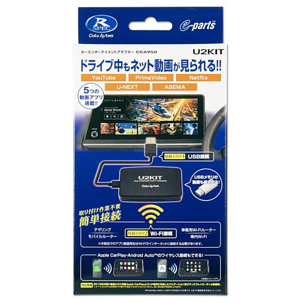 在庫あり データシステム CEA950 カーエンターテイメントアダプター U2KIT YouTube...
