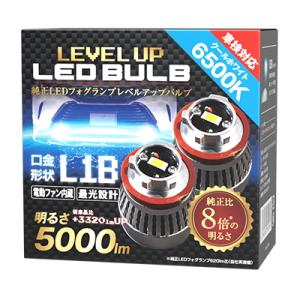 スフィアライト SLLUB065 純正LEDフォグレベルアップバルブ 6500K