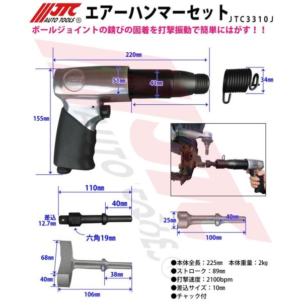 JTC3310J エアーハンマーセット メーカー直送