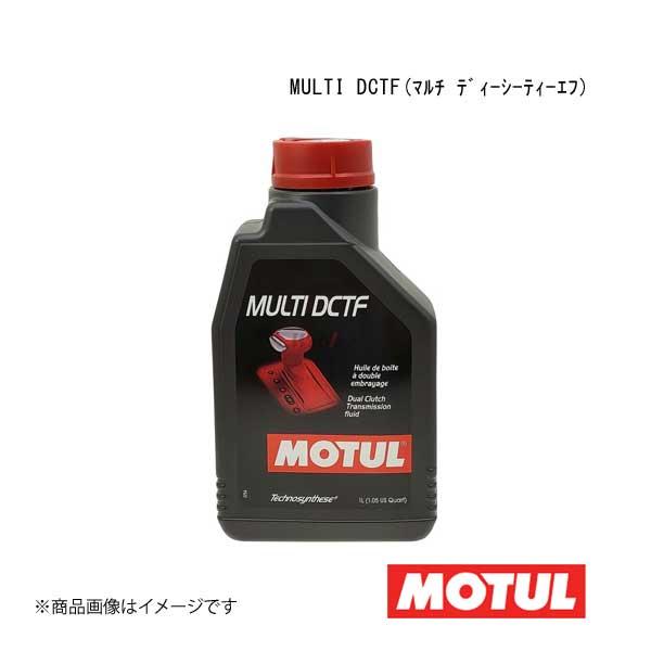 MOTUL モチュール ギアオイル/ATオイル DCT用 MULTI DCTF(マルチ ディーシーテ...