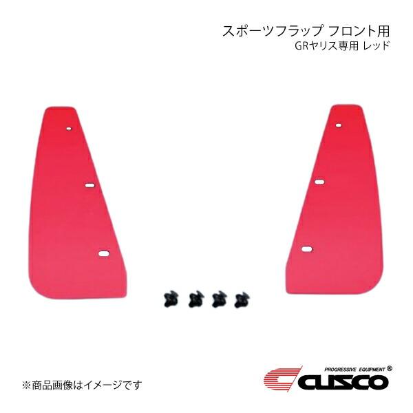 CUSCO クスコ スポーツフラップ フロント用 レッド GRヤリス GXPA16 1C7-850-...