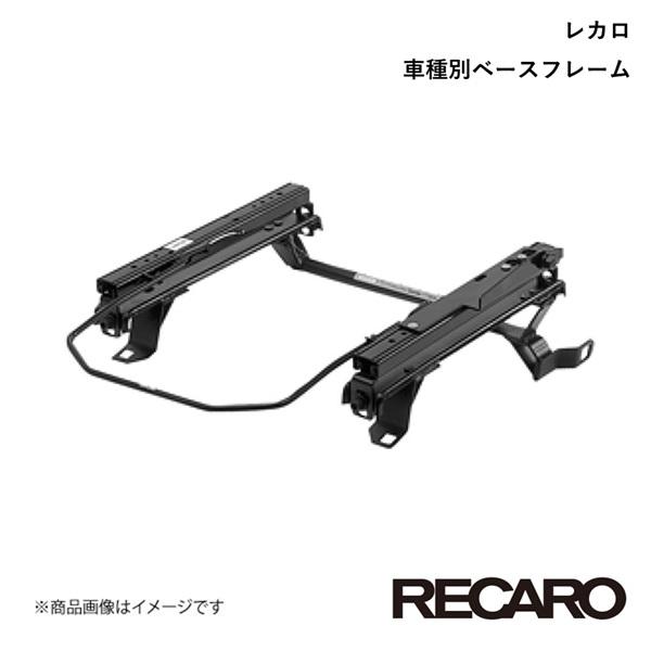RECARO レカロ 純正ベースフレーム 右席用 レクサス CT200h ZWA10 2011-01...