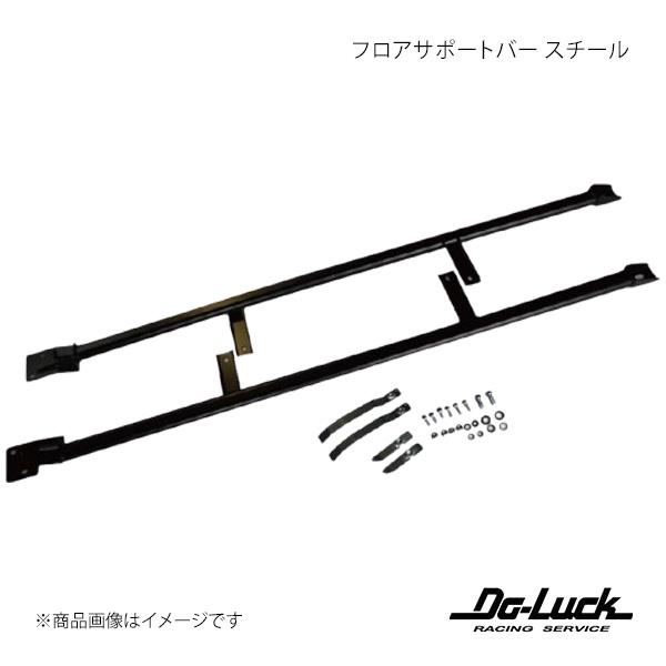 Do-Luck ドゥーラック フロアサポートバー スチール マーク2/クレスタ/チェイサー JZX1...