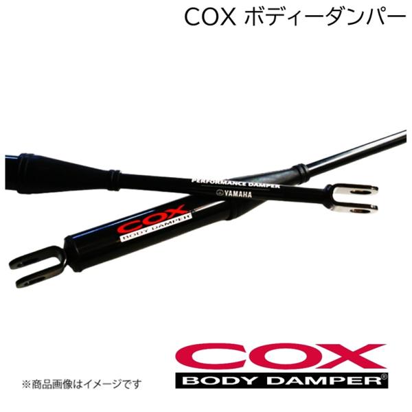 COX/コックス ボディーダンパー エスティマハイブリッド AHR20W '16.06〜19.10 ...