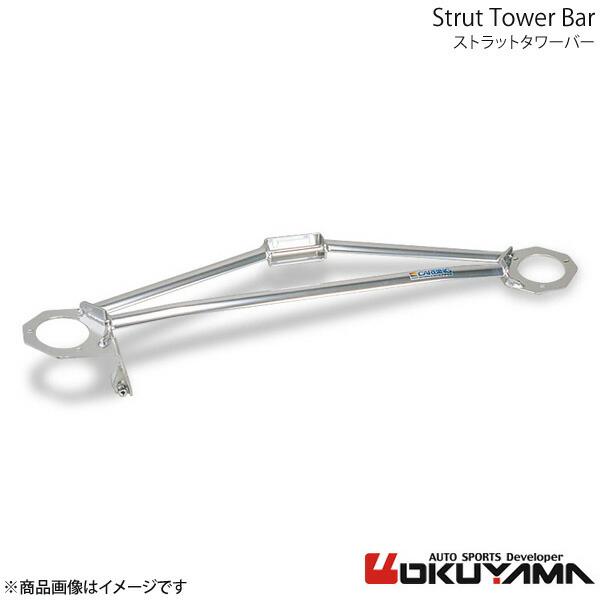 OKUYAMA オクヤマ ストラットタワーバー フロント レビン/トレノ AE111 後期 アルミ ...