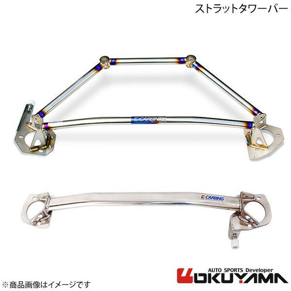 OKUYAMA オクヤマ ストラットタワーバー リア RX-7 FD3S スチール 651 405 ...