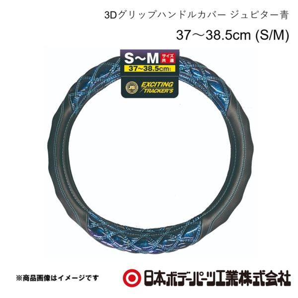 日本ボデーパーツ エルフ 23型 2t R5.3〜 3Dグリップハンドルカバー ジュピター青 37〜...