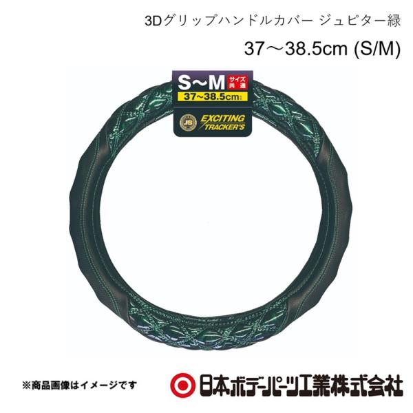 日本ボデーパーツ エルフ 23型 2t R5.3〜 3Dグリップハンドルカバー ジュピター緑 37〜...