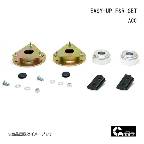 ACC エーシーシー EASY-UP F&amp;R SET イージーアップ フロント・リアセット X-TR...