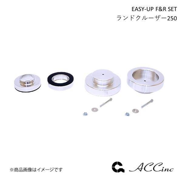 ACC エーシーシー EASY-UP F&amp;R SET イージーアップ フロント・リアセット ランドク...