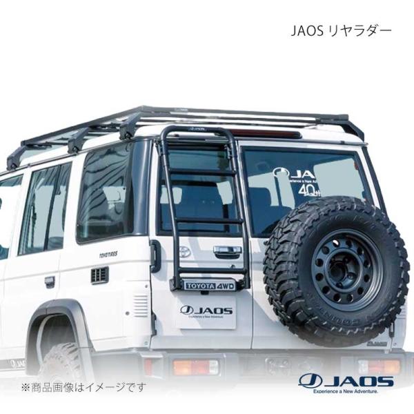 JAOS ジャオス リヤラダー ランドクルーザー 70系(-15) 14.08〜15.06 B234...