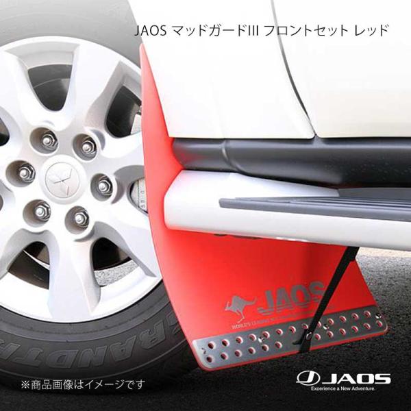 JAOS ジャオス マッドガード3 フロントセット レッド パジェロ V80 / 90系 06.10...