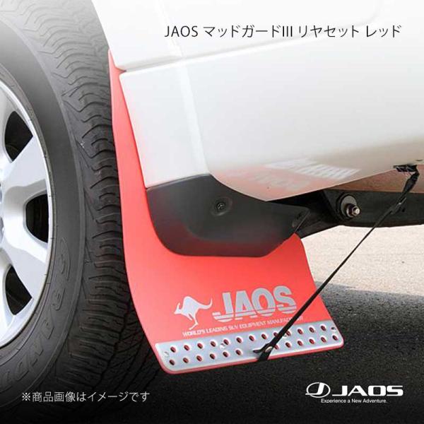JAOS ジャオス マッドガード3 リヤセット レッド パジェロ V80 / 90系 06.10〜2...