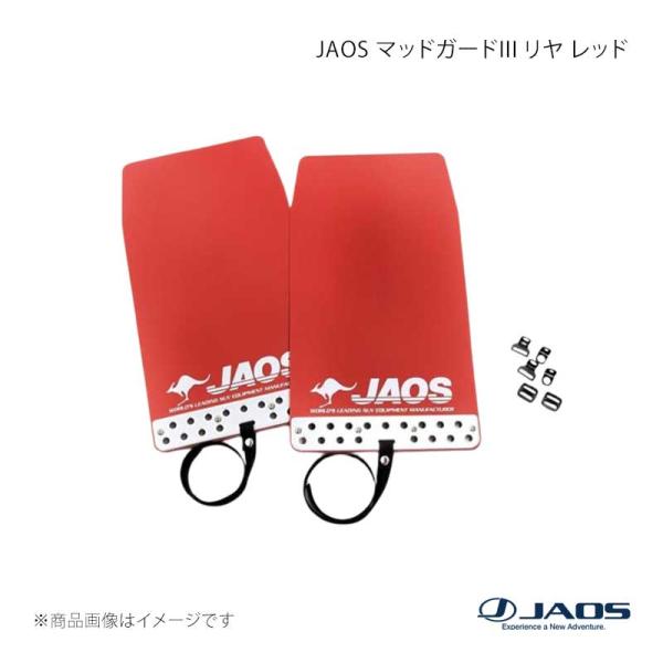 JAOS ジャオス マッドガード3 リヤ レッド ハスラー MR31S / 41S系 14.01〜2...