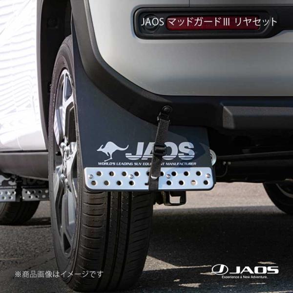 JAOS ジャオス マッドガード3 リヤセット ブラック ハスラー MR52S / 92S系 20....