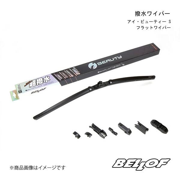 BELLOF JAPAN 撥水ワイパー アタッチメント付 Sフラットワイパー 運転席・助手席用セット...