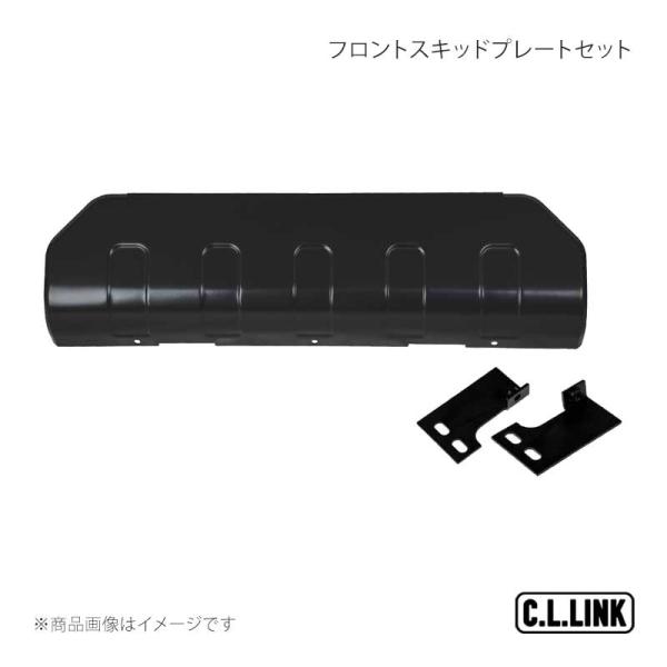 C.L.LINK シーエルリンク CL20 フロントスキッドプレートセット 汎用 汎用 CL20FS...
