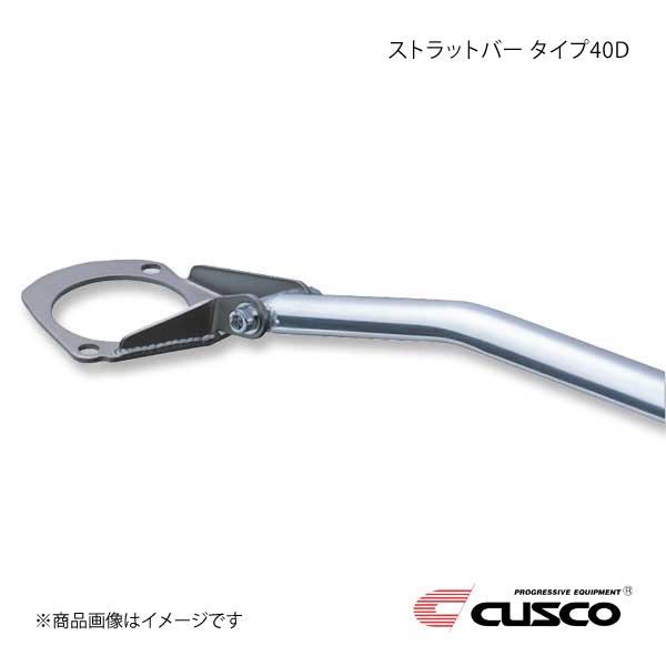 CUSCO クスコ ストラットバー フロント 40Dタイプ ロードスター NA6CE 2WD 160...