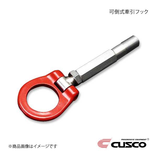 CUSCO クスコ 可倒式牽引フック フロント ヤリス MXPA10/MXPA15/KSP210/M...