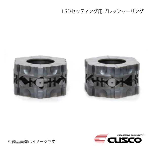 CUSCO クスコ LSDセッティング用プレッシャーリング R200系8インチ適合 MZプレートAサ...