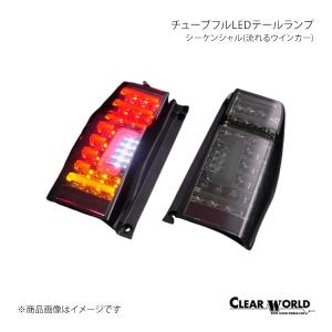 本日削除‼️クリスタルアイ フルLEDスモークテールランプLA600Sタント前期 LA600S/LA610S タントカスタム 3DホールファイバーフルLEDテール 前期