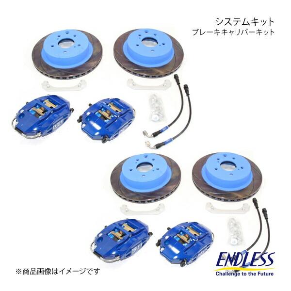 ENDLESS システムキット M4&amp;S2 フロント&amp;リア 前後セット スカイライン BNR32 純...