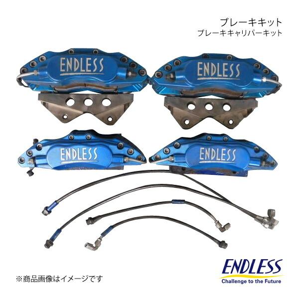 ENDLESS ブレーキキット M4&amp;S2 フロント&amp;リア 前後セット ランサーエボリューション7/...