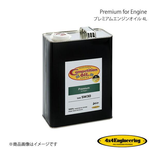4×4 Engineering フォーバイフォー Premium for Engine/プレミアムエ...