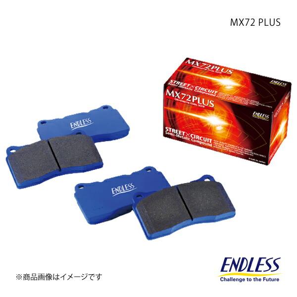 ENDLESS ブレーキパッド MX72 PLUS リア シビック FD2 EP312MXPL
