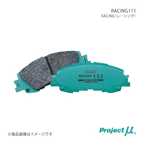 Project μ プロジェクト・ミュー ブレーキパッド フロント左右セット RACING111 フ...