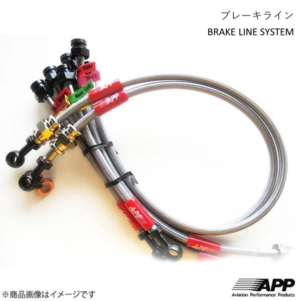 APP エーピーピー ブレーキライン スチール BMW 3シリーズ E46 AM28 FB501-S...