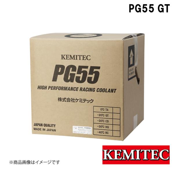 KEMITEC/ケミテック PG55SERIES PG55 GT 20L FH-733 レーシングク...
