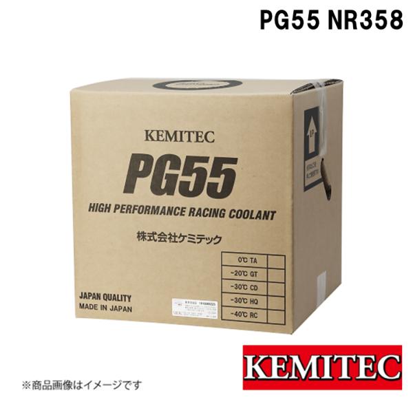 KEMITEC/ケミテック PG55SERIES PG55 NR358 20L FH-NR20 ネオ...