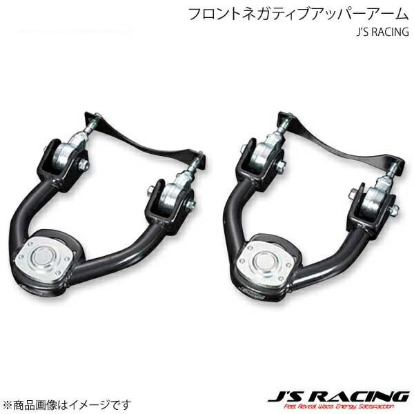J'S RACING ジェイズレーシング フロントネガティブアッパーアーム シビック EG3/EG4...