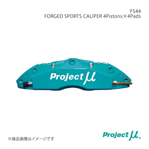 Project μ FS44 FORGED SPORTS CALIPER 4Pistons×4Pad...