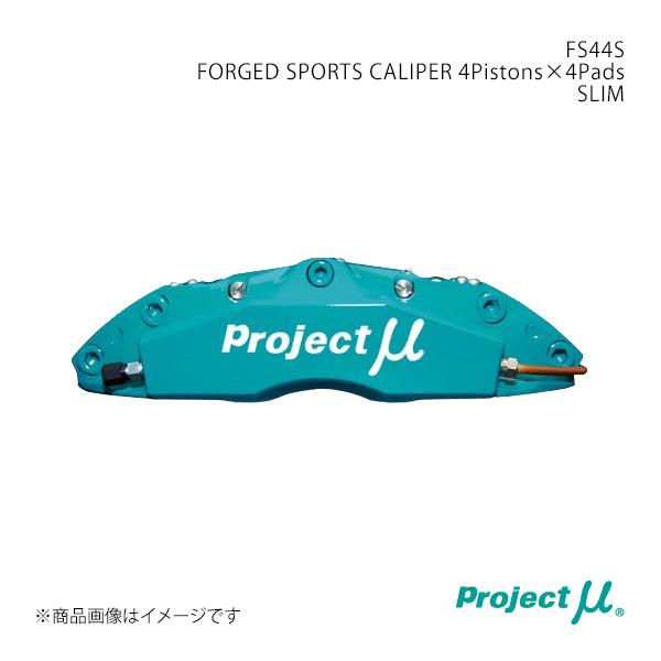 Project μ プロジェクト・ミュー FS44S FORGED SPORTS CALIPER 4...