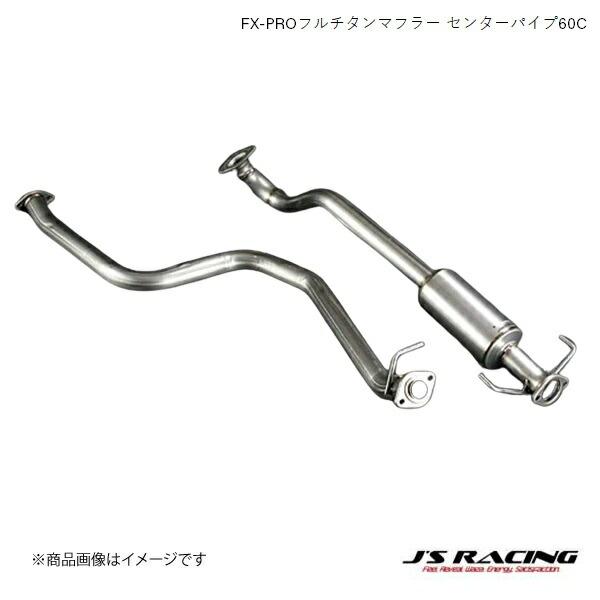 J'S RACING/ジェイズレーシング FX-PROフルチタンマフラー センターパイプ60C スト...