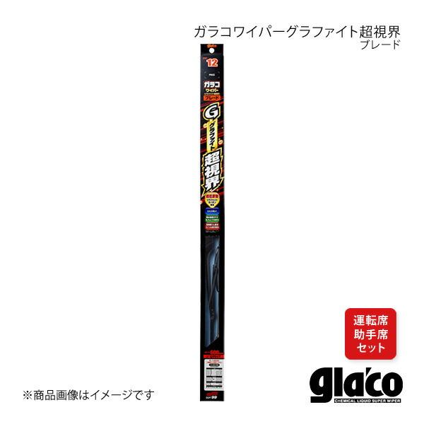 SOFT99 ガラコワイパー グラファイト超視界 ブレード 運転席・助手席用セット Z PA1 04...